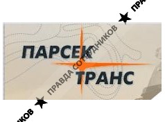 Парсек Транс
