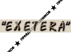EXETERA