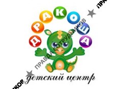 Детский центр Дракоша
