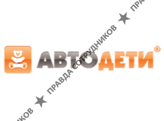 Автодети