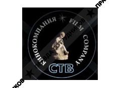 Кинокомпания СТВ