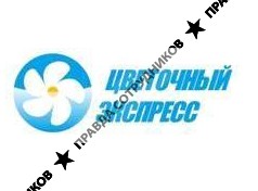 Цветочный Экспресс