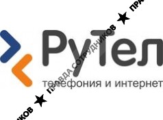 РуТел