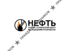 НТЦИР НЕФТЬ
