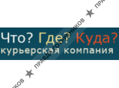 Куда?Что?Где?