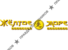 Желтое море