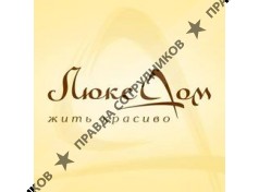 ЛюксДом