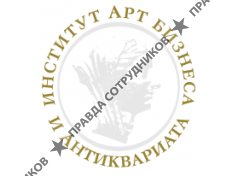 ОЧУ Институт арт бизнеса и антиквариата
