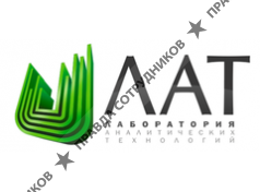 Лаборатория Аналитических Технологий