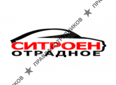Ситроен Отрадное