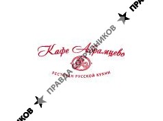 Абрамцево, Ресторан Кафе