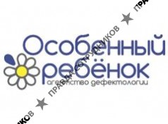 Агентство дефектологии “Особенный ребёнок”