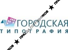 Городская типография