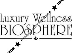 Центр спорта и здоровья Биосфера