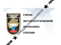 ГМПР