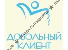 Дирекция премии Довольный клиент