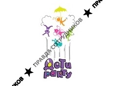Дети Пати
