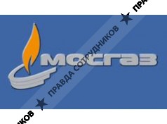 МОСГАЗ