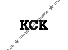 КСК ТЕХНОЛОГИИ