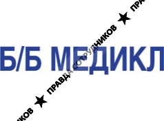 Б/Б Медикл