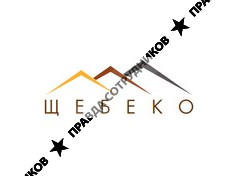 ЩЕБЕКО