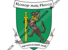 Кельт Конор Мак Несса паб