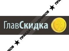 ГлавСкидка