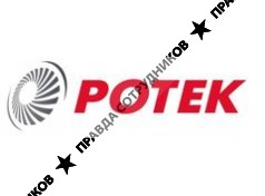 РОТЕК