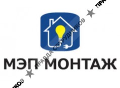 МЭП МОНТАЖ