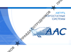 Авгур Аэростатные Системы