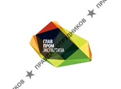 Главпромэкспертиза