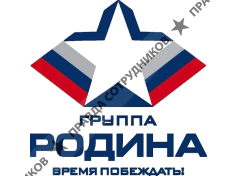 Группа Родина