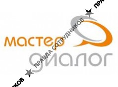 Мастер Диалог