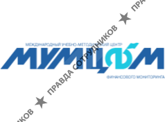 Международный учебно-методический центр финансового мониторинга