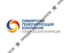 Кемеровская Генерация
