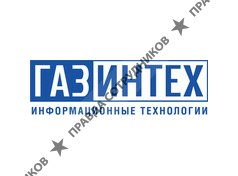 ГазИнтех