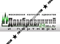 Домбровицкий и партнёры коллегия адвокатов