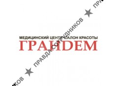 ГРАНДЕМ медицинский центр, салон красоты