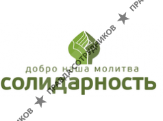 Солидарность