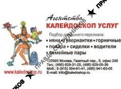 Калейдоскоп услуг