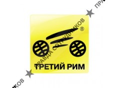 Компания Третий Рим