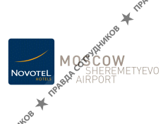 Novotel Moscow Sheremetyevo Airport (Новотель Москва Аэропорт Шереметьево)