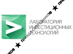 Лаборатория Инвестиционных Технологий