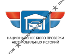 Национальное Бюро Проверки Автомобильных Историй