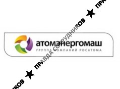 Атомэнергомаш