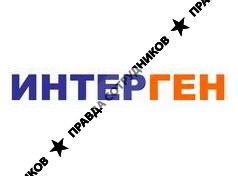 Интерген
