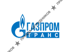 Газпромтранс
