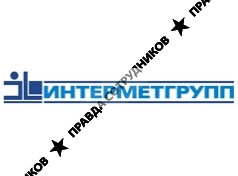 ИнтерметГрупп