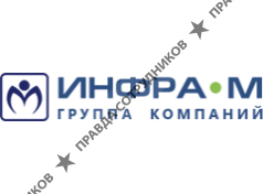 ИНФРА-М, Группа Компаний
