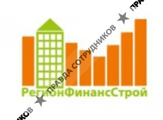 РегионФинансСтрой